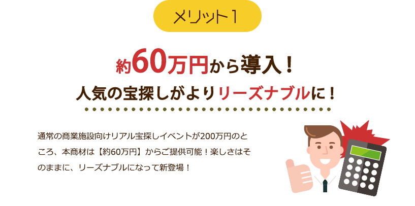 メリット1