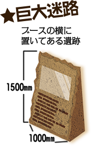 巨大迷路