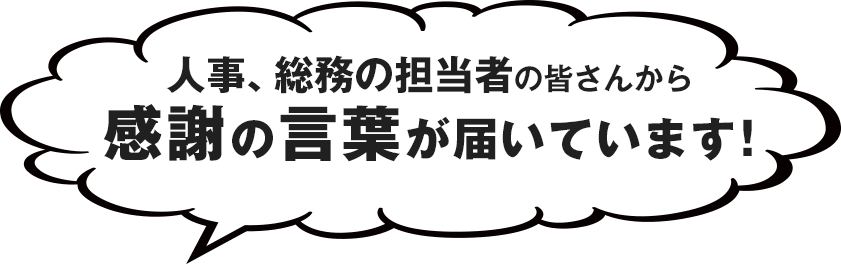 感謝の声
